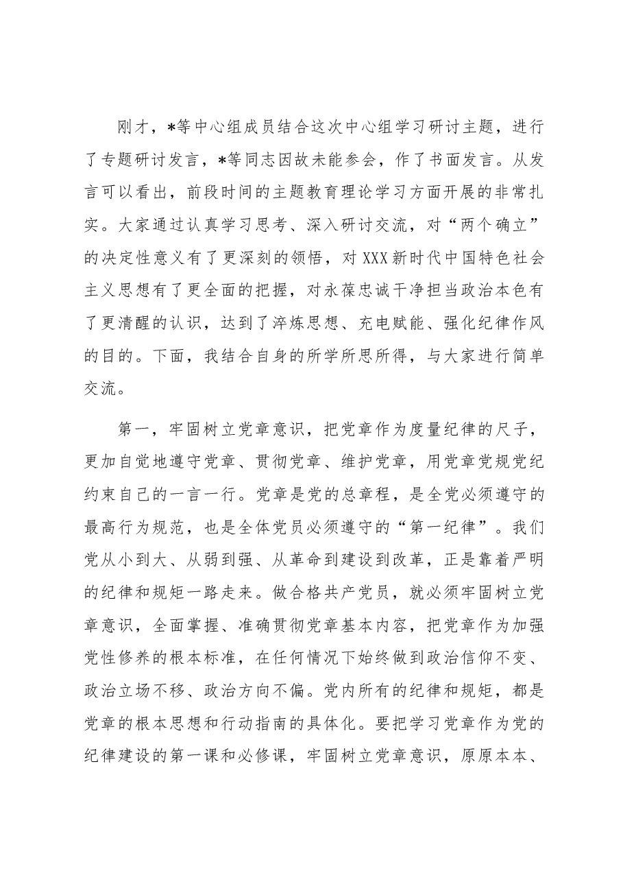 在2023年理论学习中心组第3次集中学习会上的主持讲话.docx,第3页预览