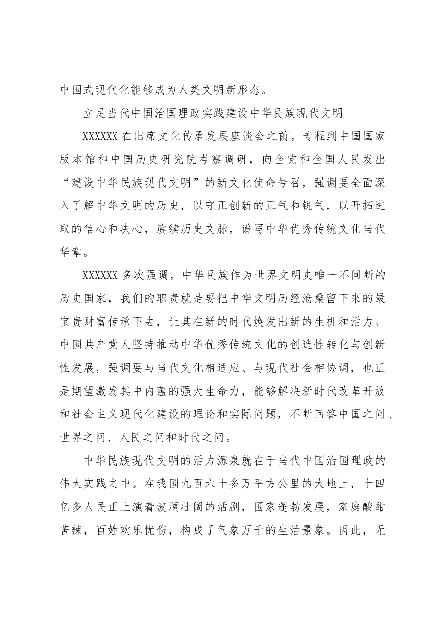 【常委宣传部长中心组研讨发言】坚持“两个结合” 担负起新的文化使命.docx,第3页预览