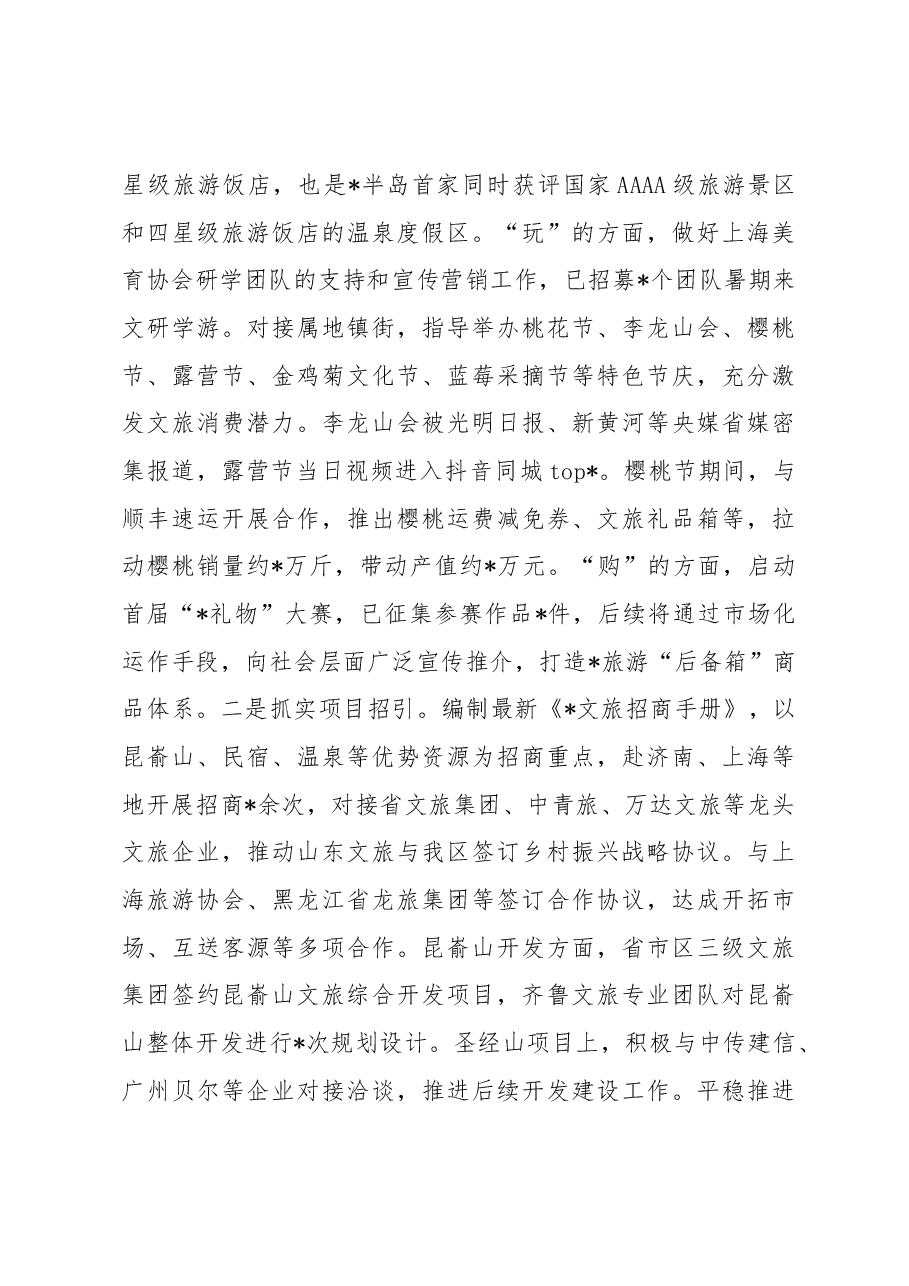 区文化和旅游局2023年上半年工作完成情况及下半年工作打算.docx,第3页预览