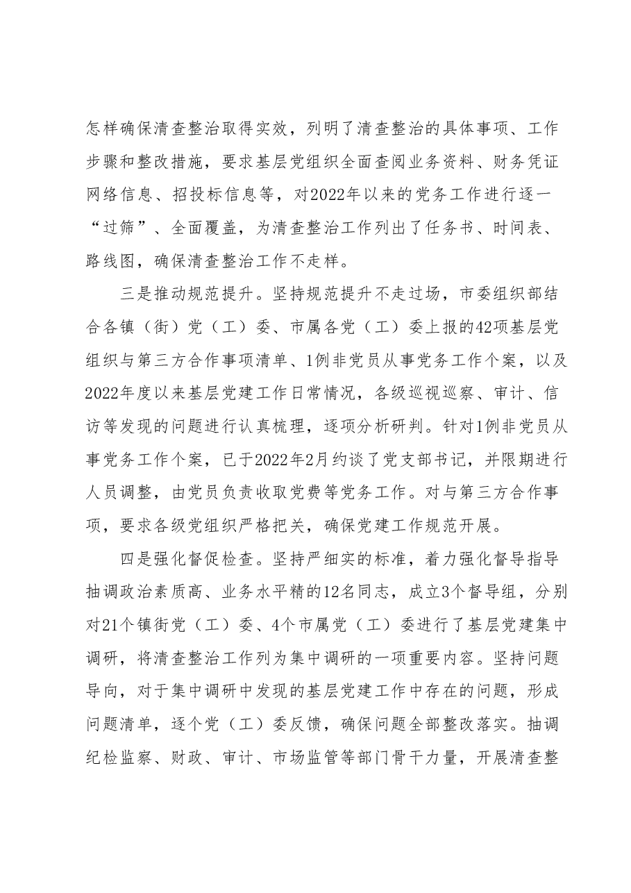 XX市关于开展清查整治突出问题规范党务工作的报告.docx,第2页预览