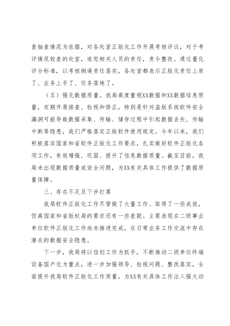关于软件正版化工作开展情况的总结.docx,第3页预览