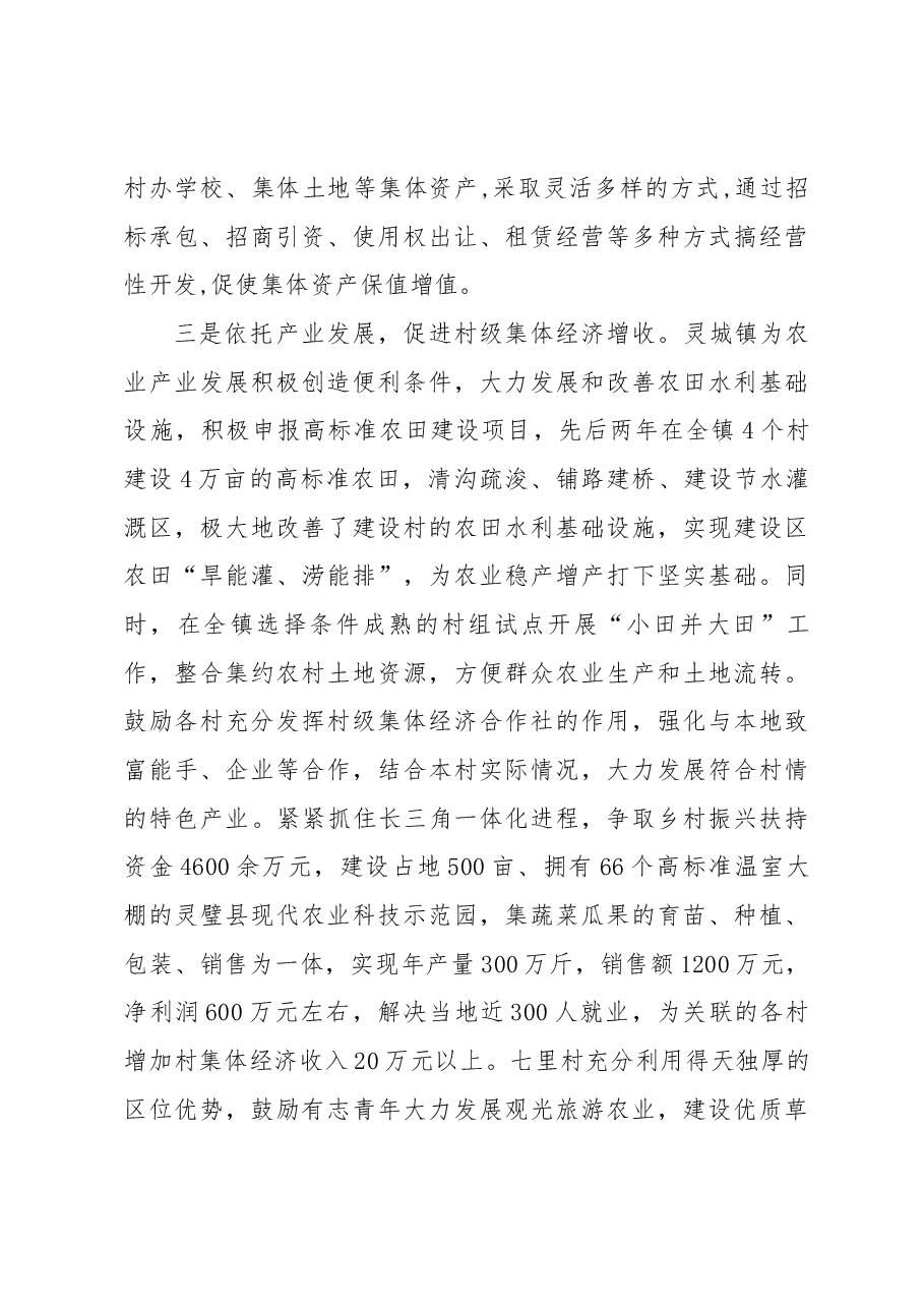 灵城镇村级集体经济发展工作总结.docx,第4页预览