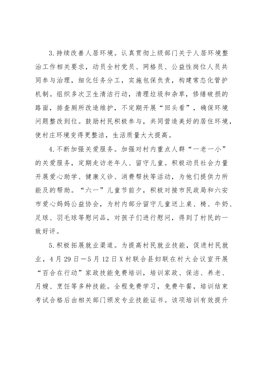 市民政局驻村工作队2023年上半年工作总结.docx,第2页预览