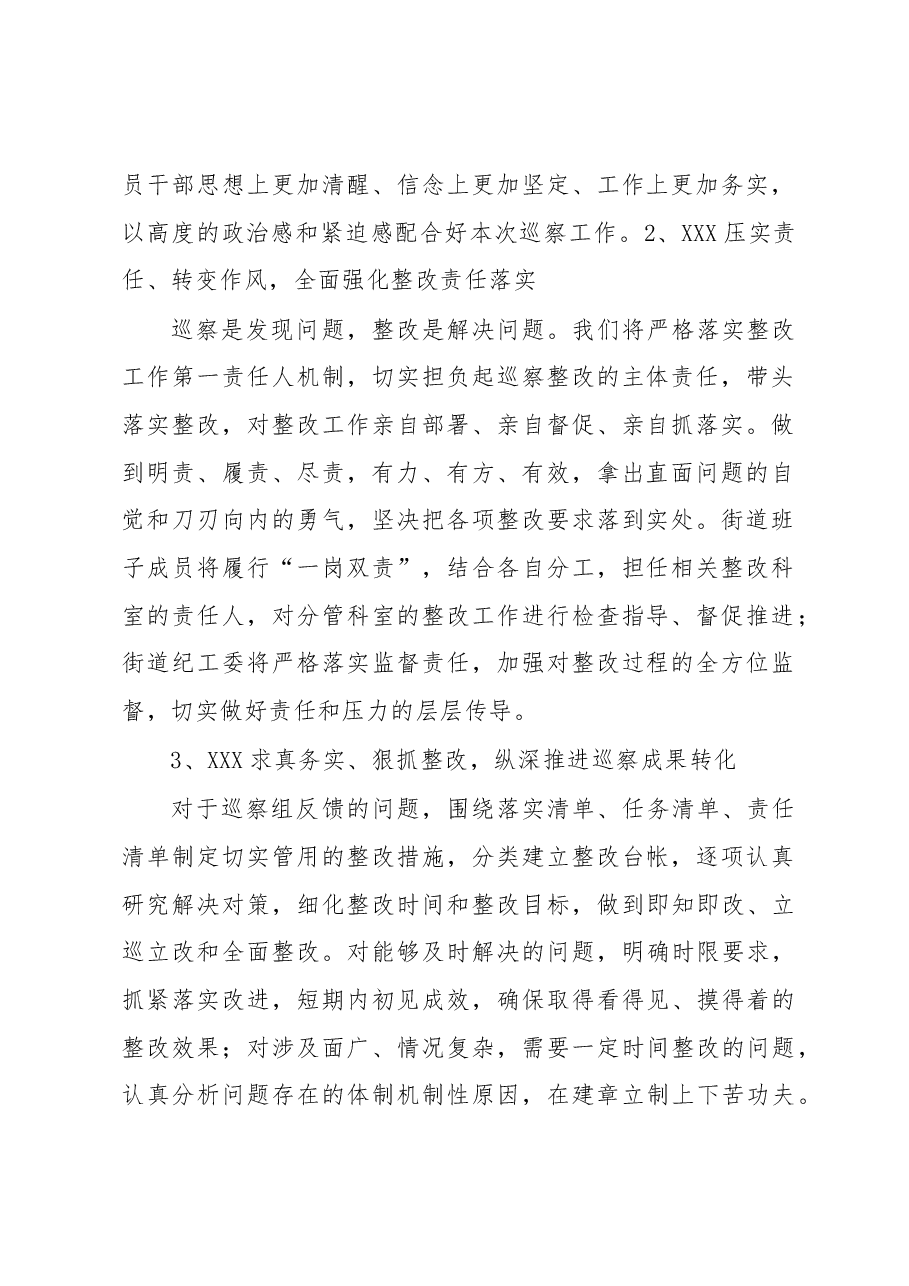 街道党工委书记在市委巡察反馈工作会上的表态发言.docx,第2页预览