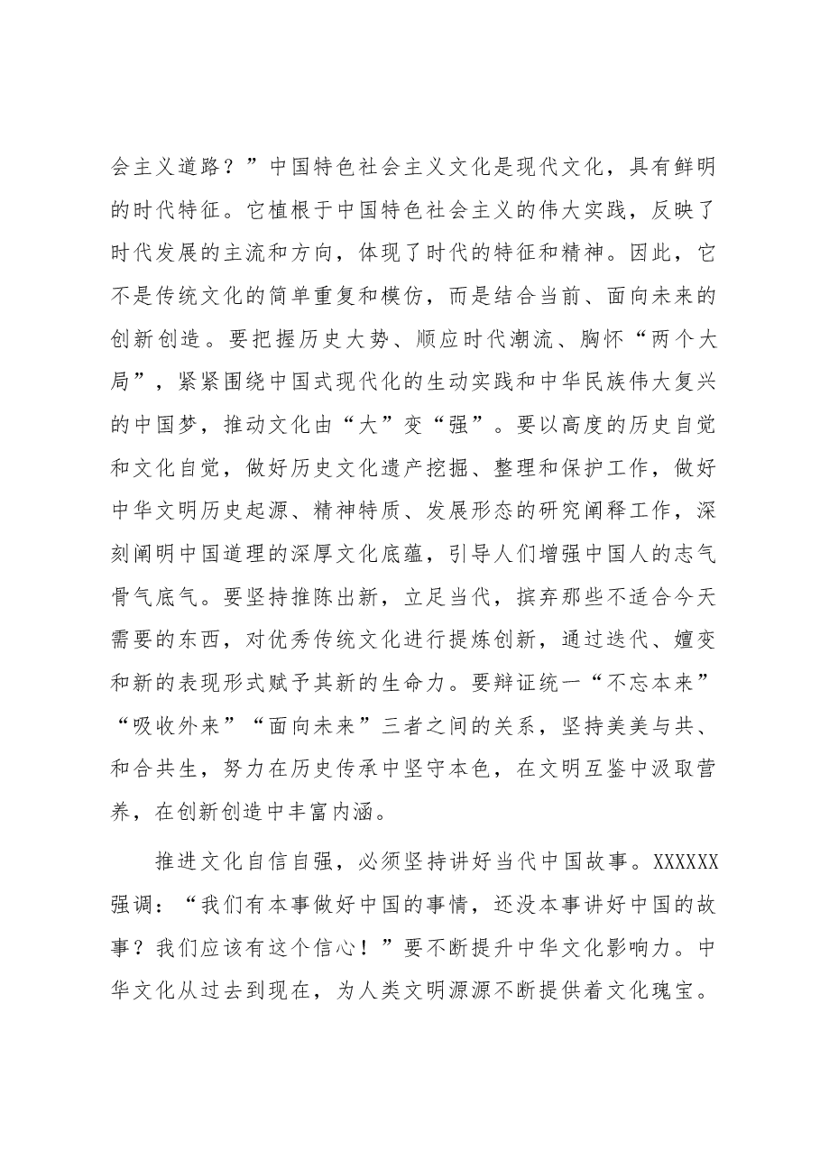常委宣传部长中心组研讨发言:增强文化自信 建设文化强国.docx,第3页预览