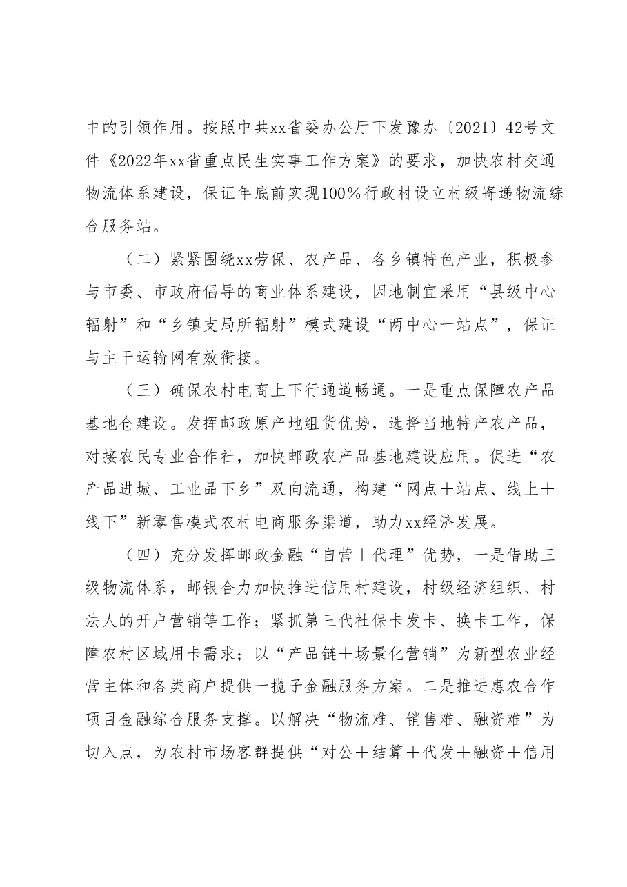 xx邮政2023上半年工作总结和下半年工作计划.docx,第4页预览
