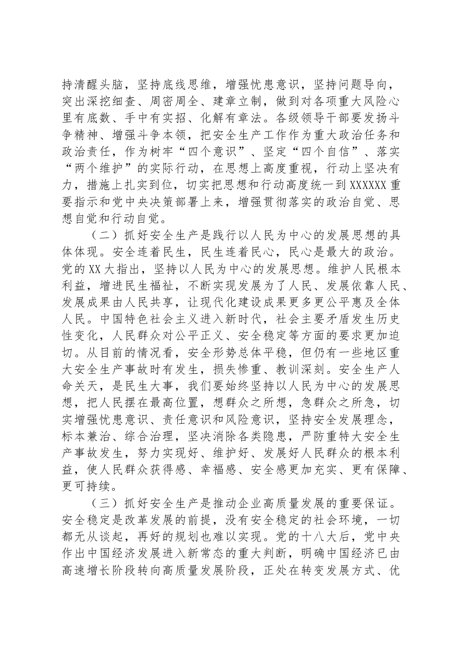 党委书记党课:坚决扛起安全责任+坚决守牢安全底线.docx,第2页预览