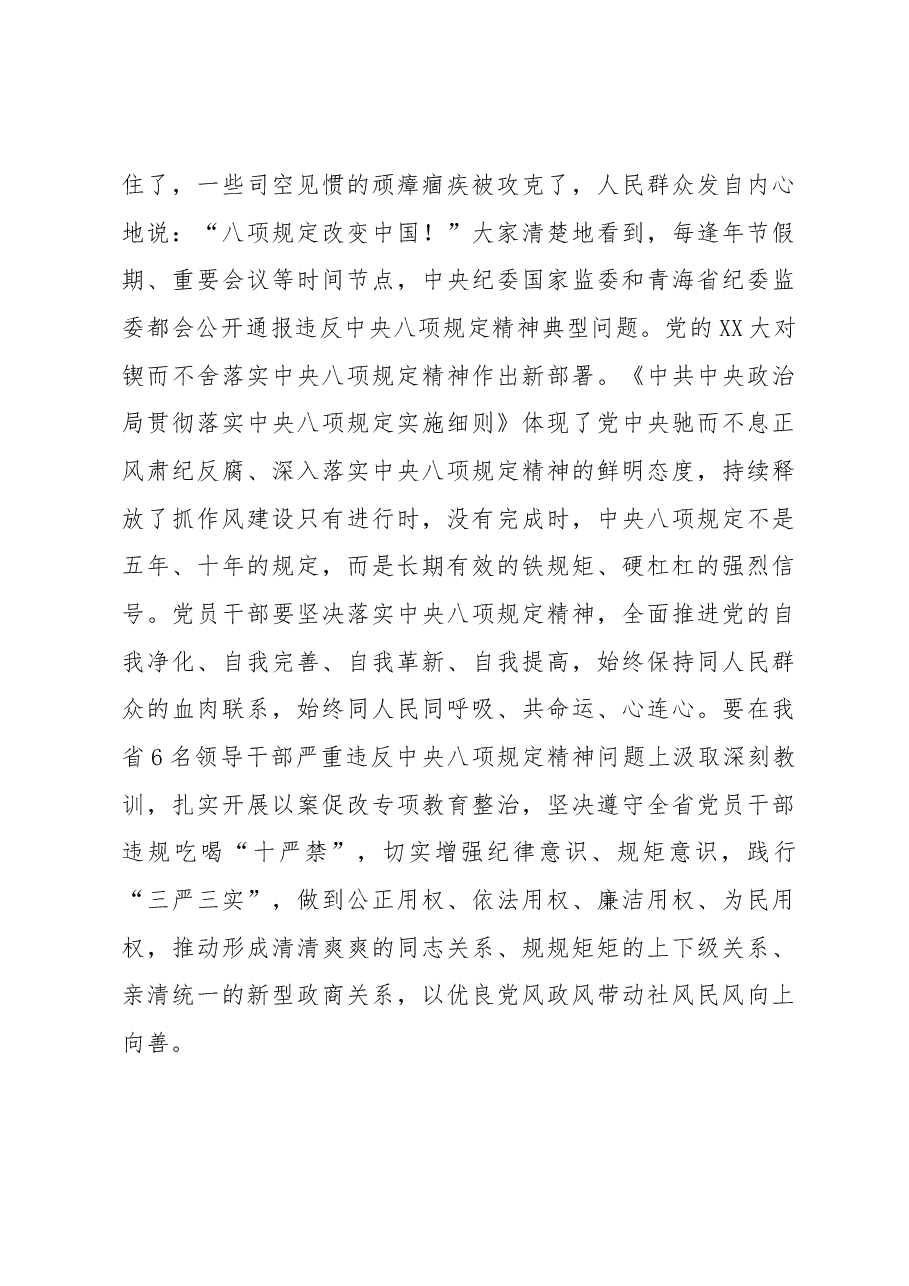 研讨发言材料:抓实以学正风.docx,第3页预览