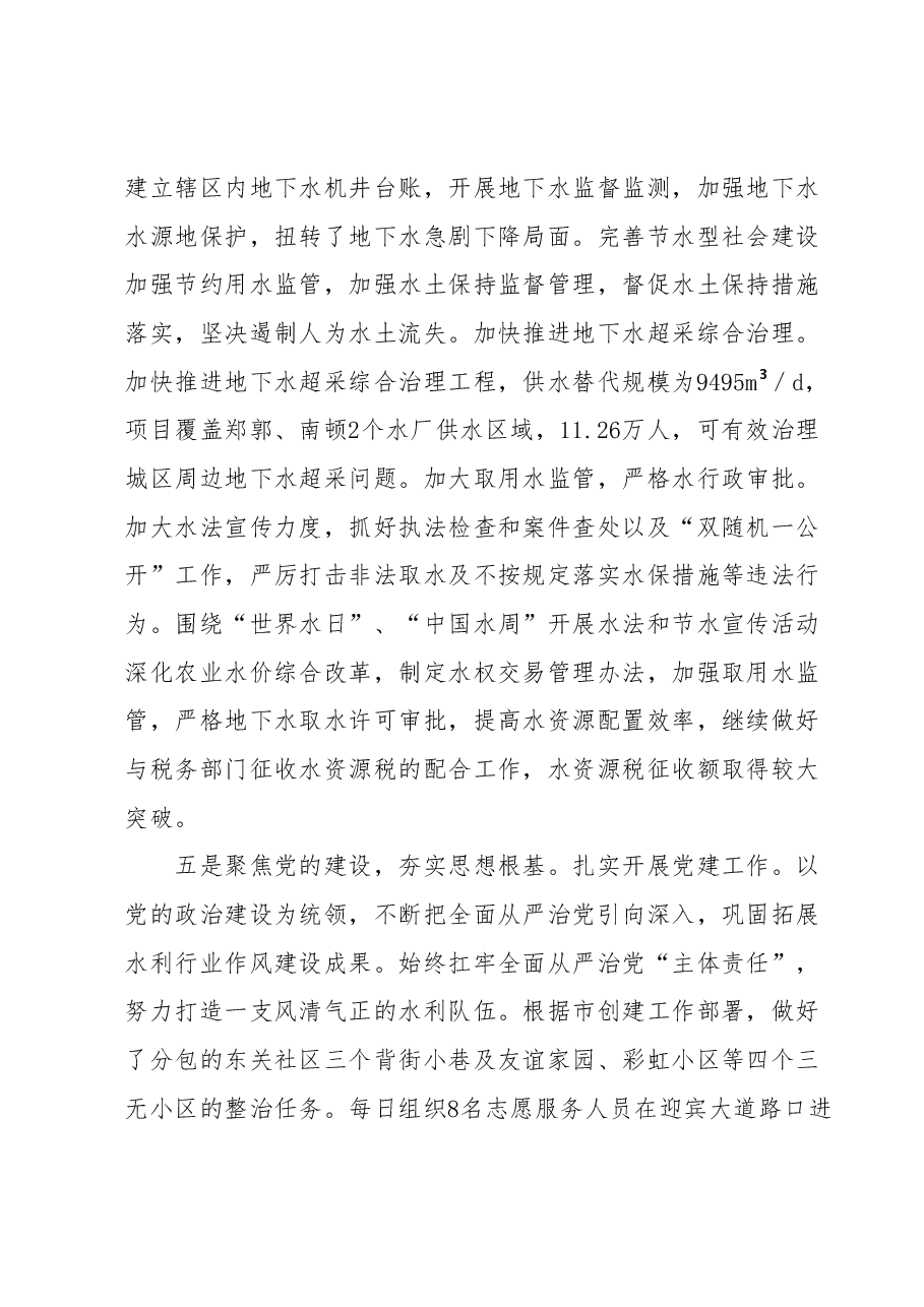 xx市水利局 2023年上半年工作总结及下半年工作计划.docx,第4页预览