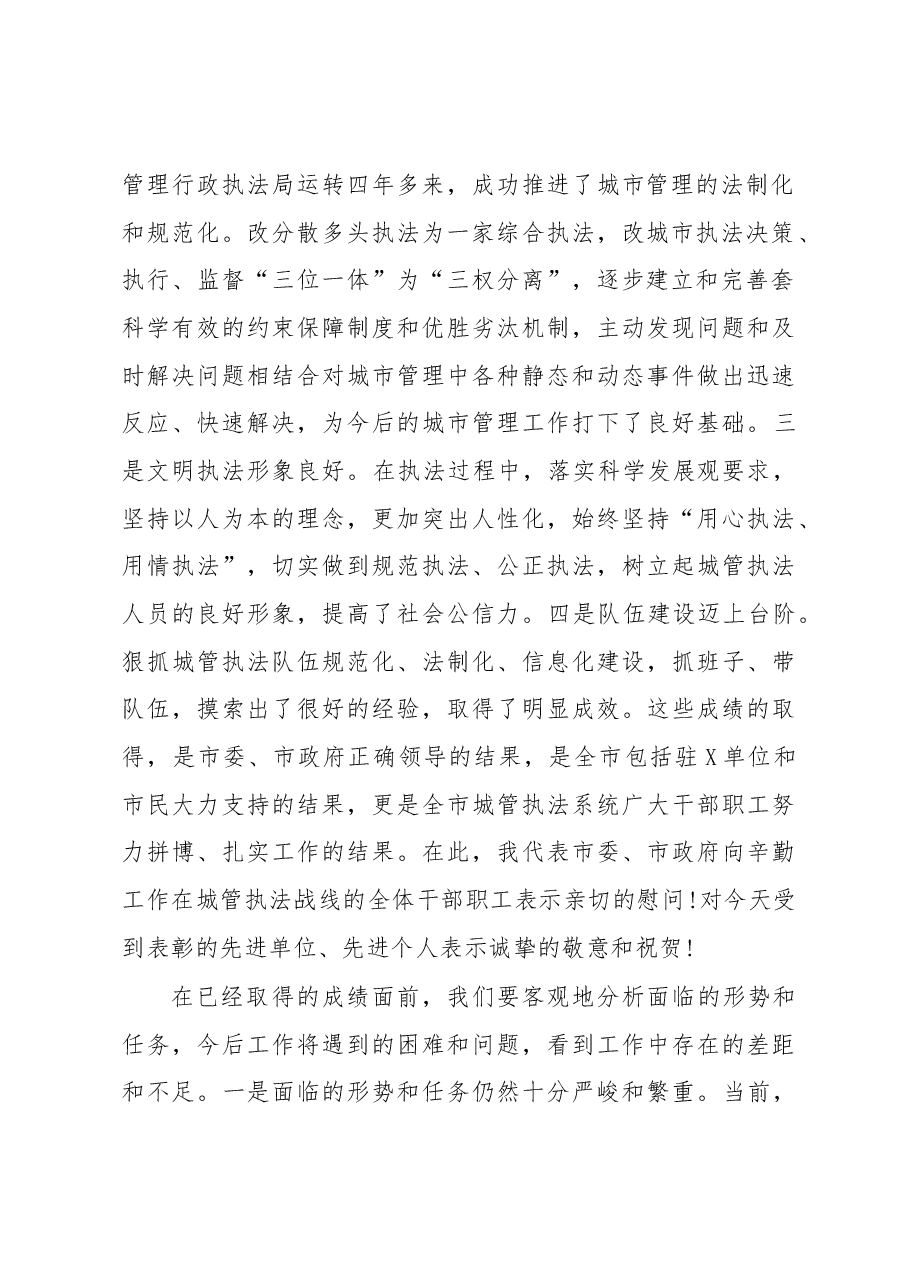 在城管执法工作大会上的讲话.docx,第2页预览