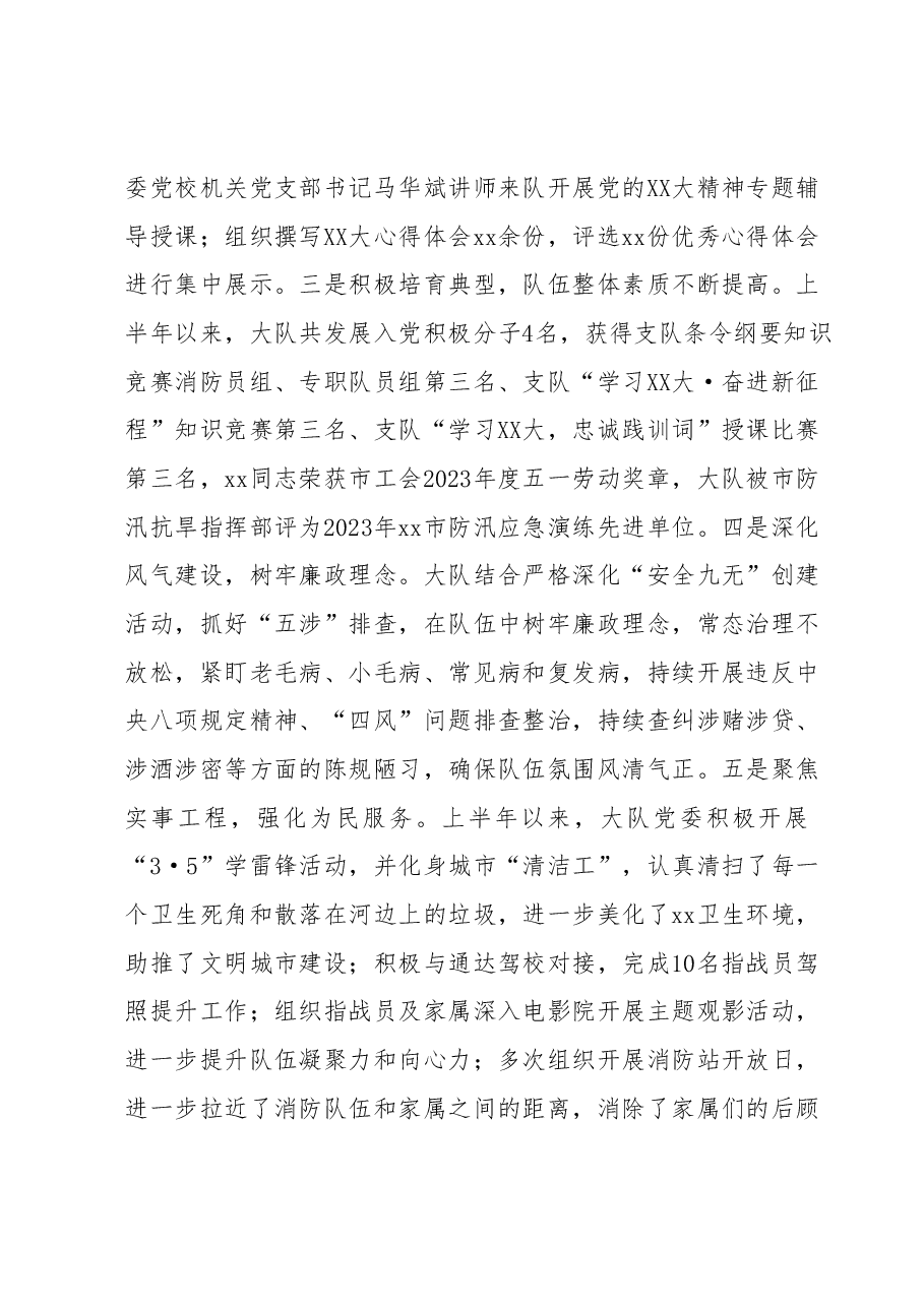 xx市消防救援大队上半年工作总结及下半年工作计划.docx,第2页预览