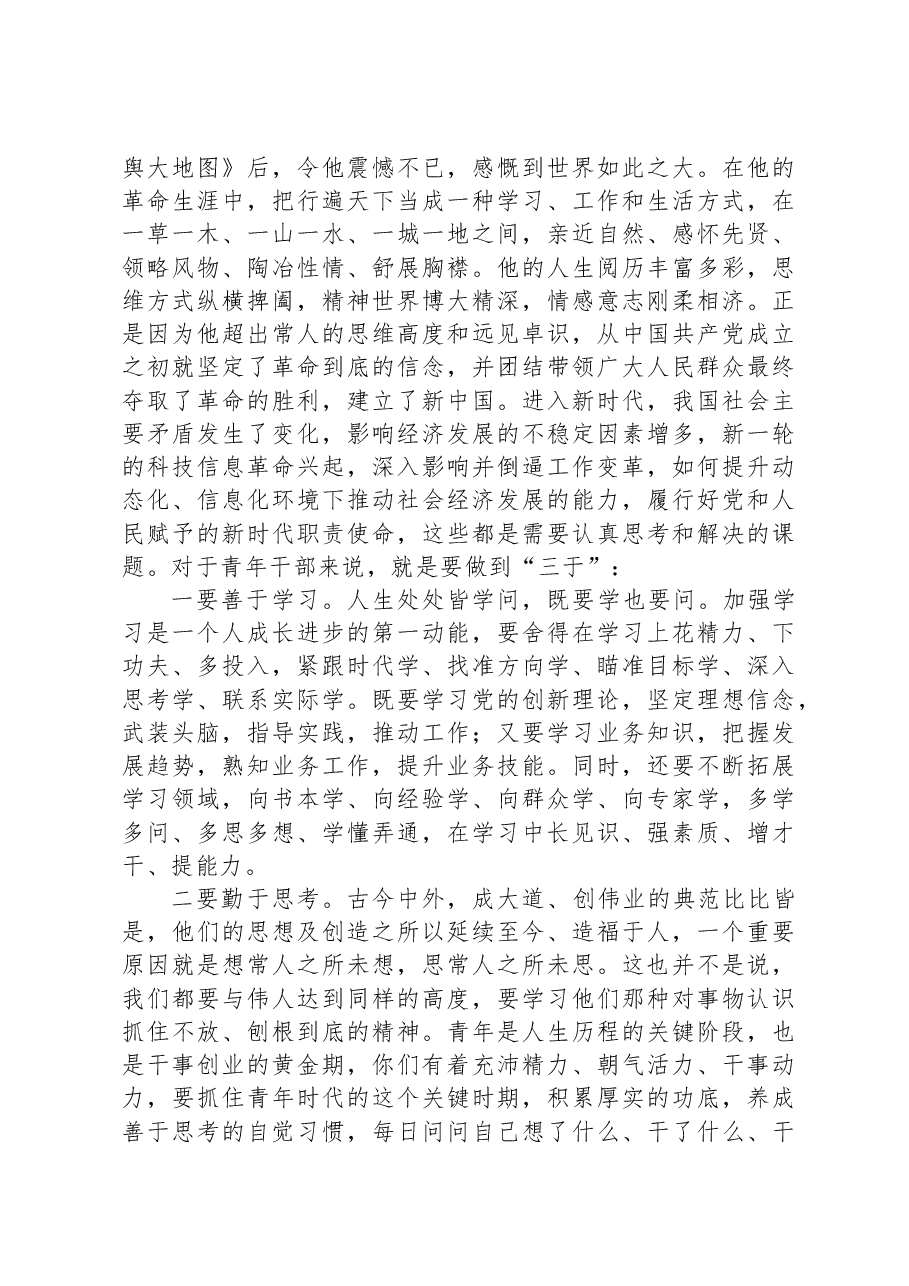青年干部培训班党课：把担当作为青年干部的时代标签.docx，第2页预览
