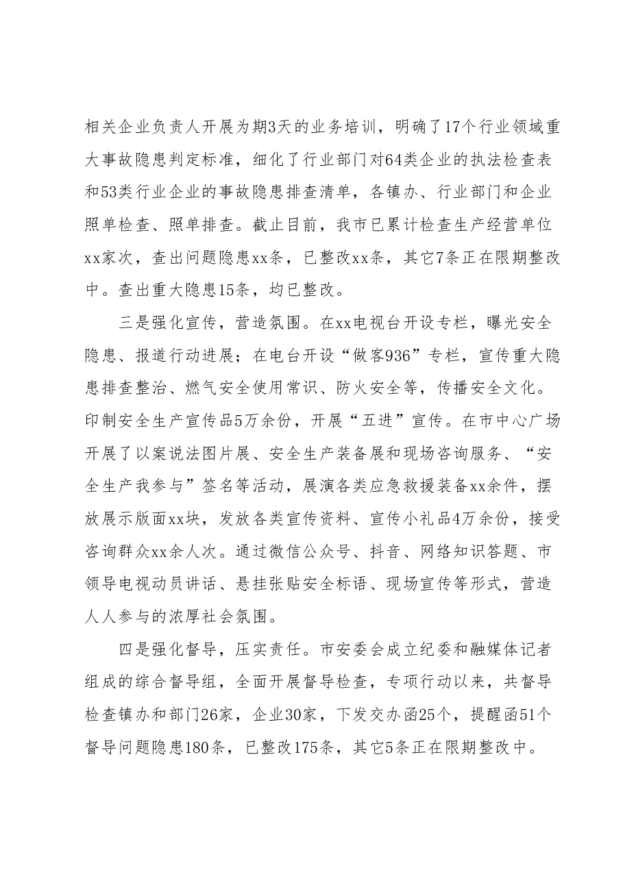 应急管理局2023年上半年工作总结和下半年工作计划.docx,第2页预览