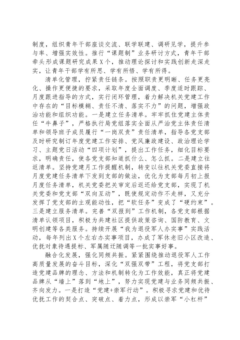 退役军人事务局在全市模范机关建设工作推进会上的汇报发言材料.docx,第2页预览