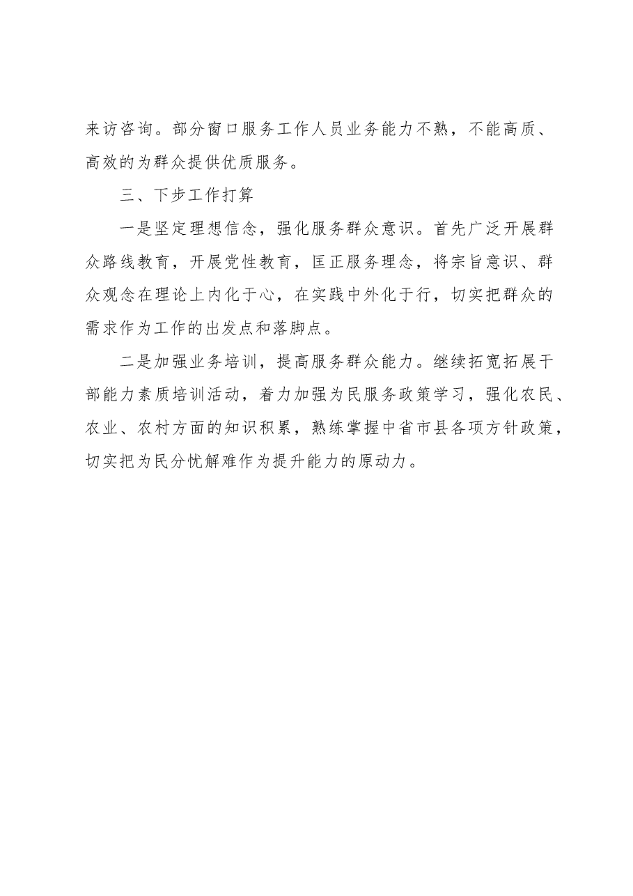 2022年干部作风整顿工作和优化营商环境工作总结报告(镇乡).docx,第4页预览