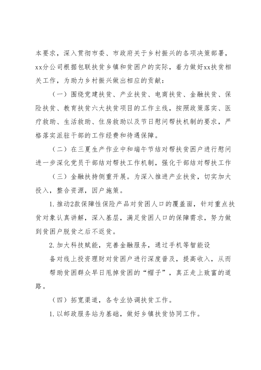 xx邮政2023上半年工作总结和下半年工作计划.docx,第2页预览