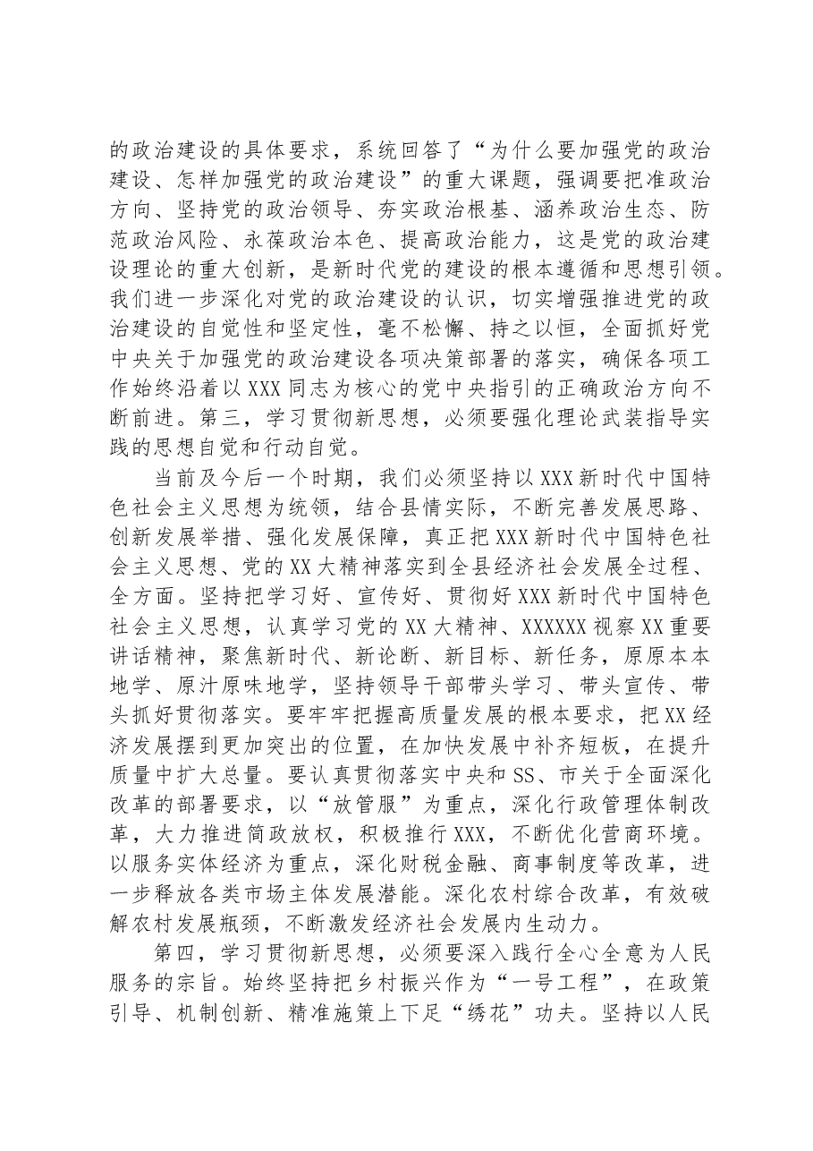 在主题教育7月集中学习研讨暨理论学习中心组2023年第6次会议上的发言.docx,第3页预览