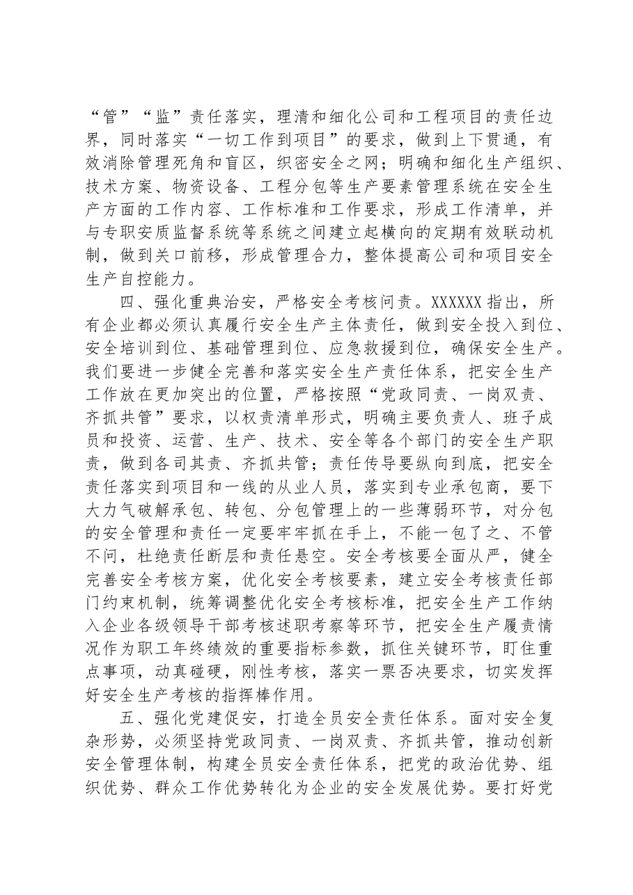 在公司推进安全质量管理系统提升工作会上的发言.docx,第3页预览