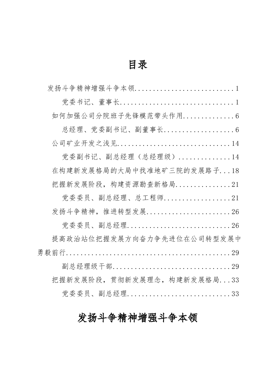(8篇)XX国企主题教研读书班心得体会研讨交流发言汇编.docx,第1页预览