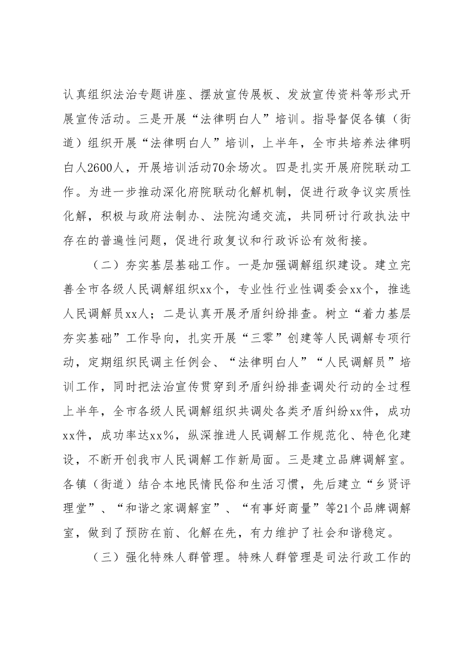 xx市司法局 2023年度上半年工作总结.docx,第2页预览