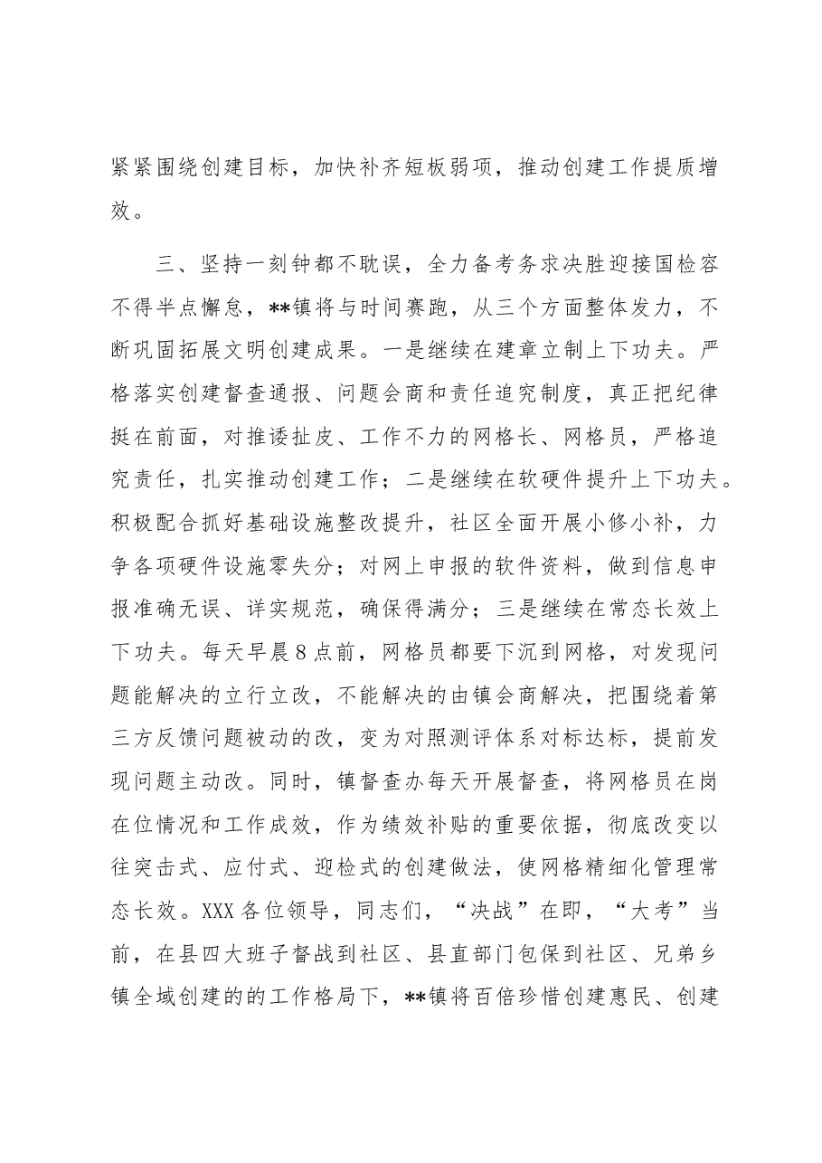 乡镇党委书记在全县文明创建攻坚大会上的交流发言.docx,第3页预览