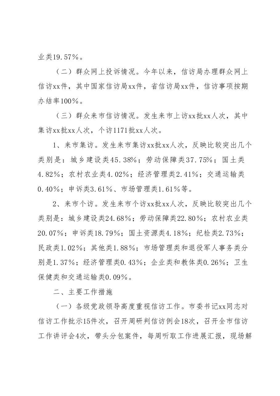 2023年度上半年信访工作总结.docx,第2页预览