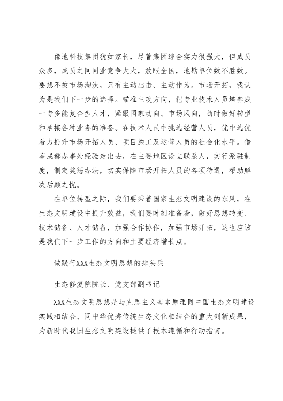 (5篇)XX地矿院主题教育读书班学习体会研讨交流发言汇编(围绕推进生态文明建设).docx,第3页预览