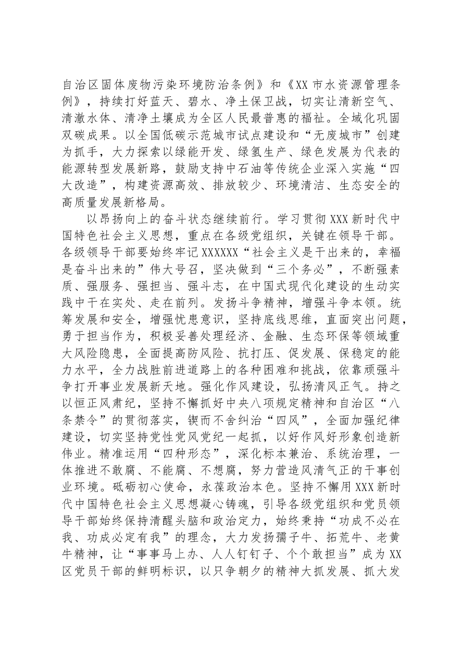 区委书记在全市县处级干部第三期读书班上的发言材料.docx，第4页预览
