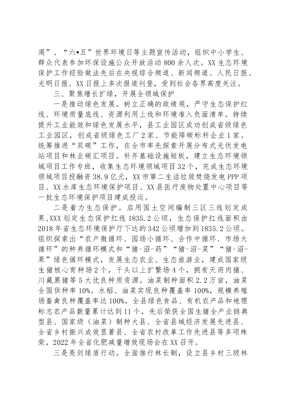 某县关于生态环境保护工作情况的汇报.docx,第4页预览