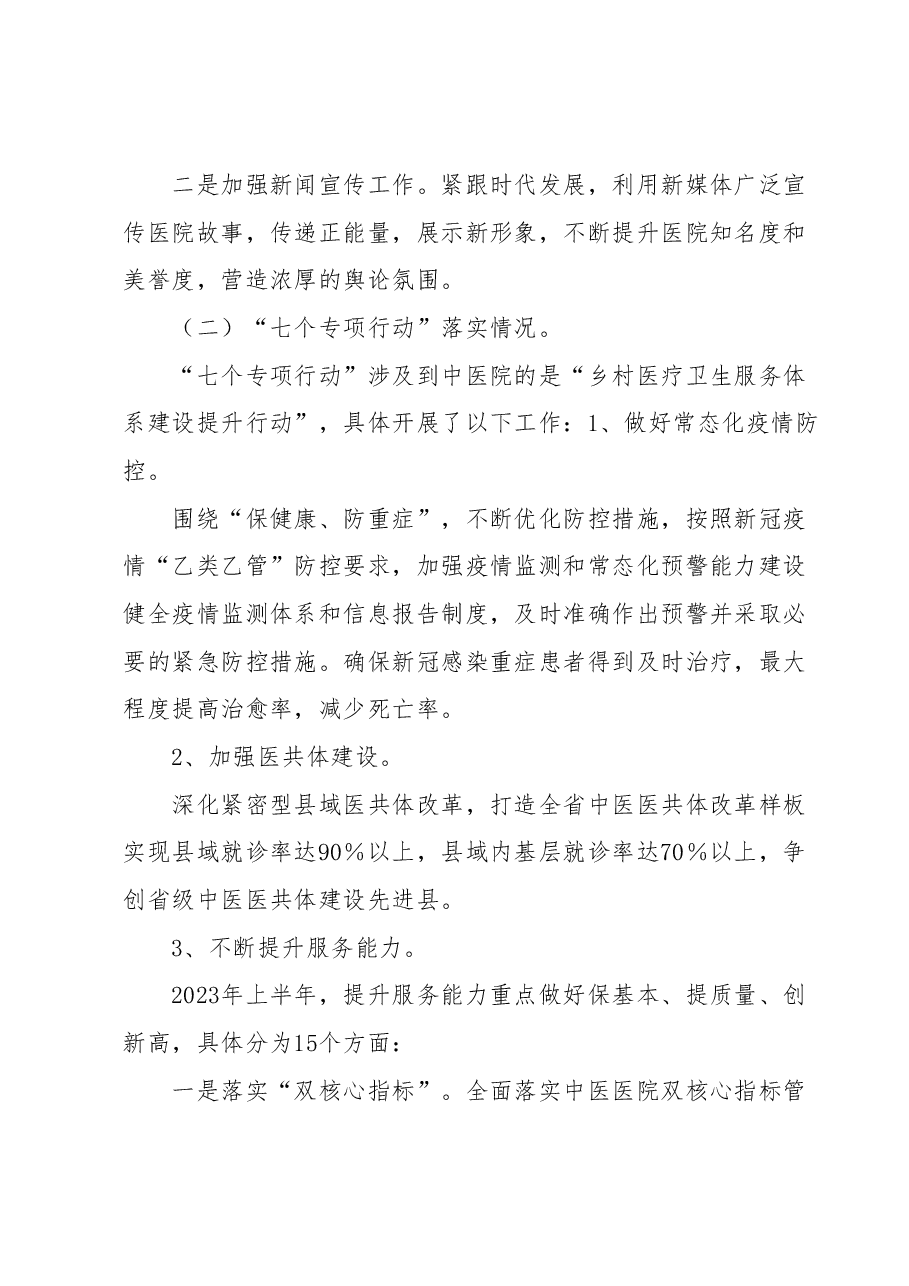 xx市中医院2023年上半年工作总结及下半年工作计划.docx,第4页预览
