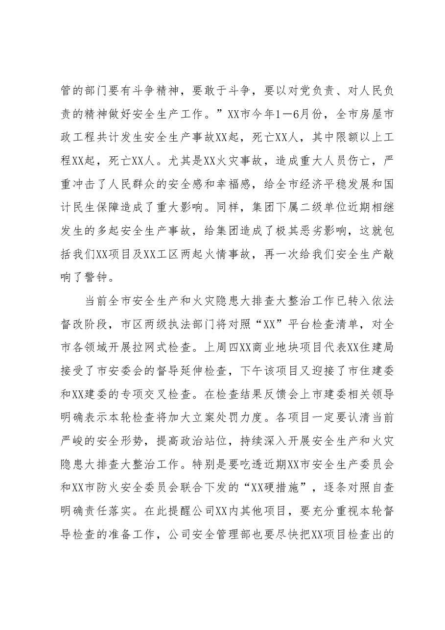 国企党委书记专题讲安全.docx,第2页预览