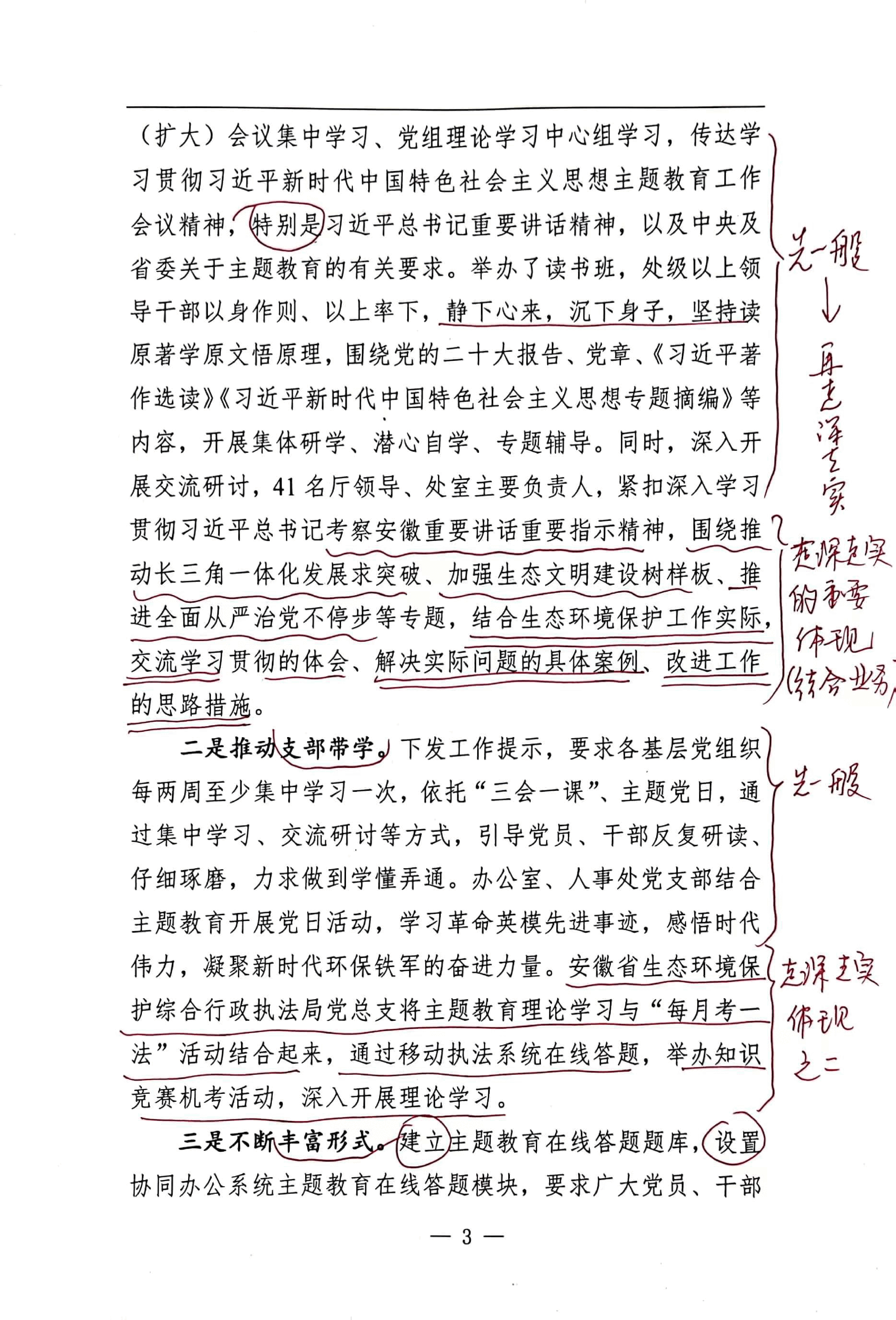 【解析】安徽省生态环境厅庄题教育阶段性工作总结.pdf,第3页预览