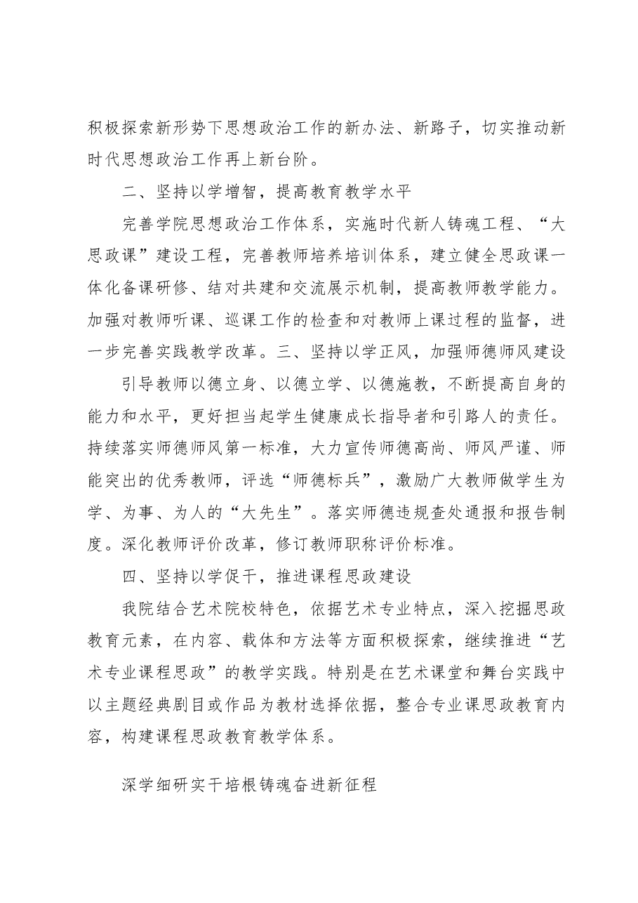 （4篇）市属高校领导读书班研讨发言学习心得体会汇编.docx，第2页预览