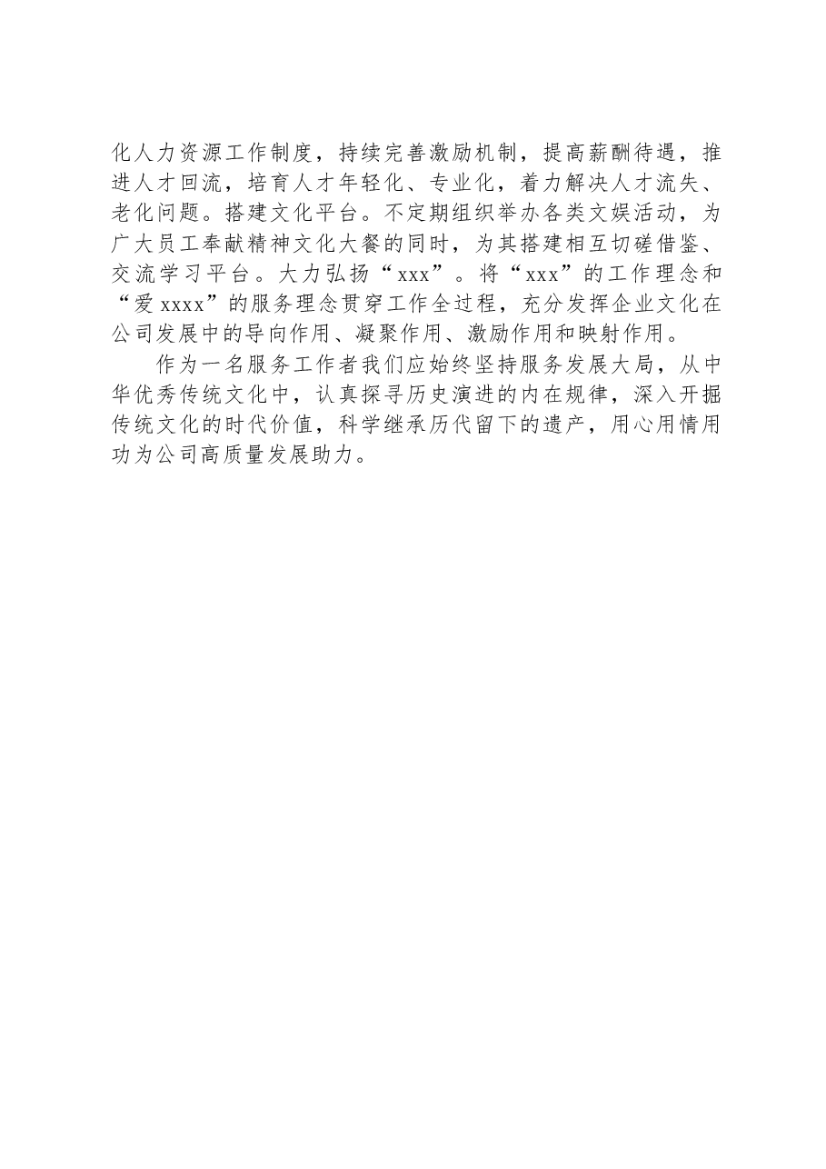 学习习近平在文化传承发展座谈会上重要讲话精神心得.docx,第2页预览
