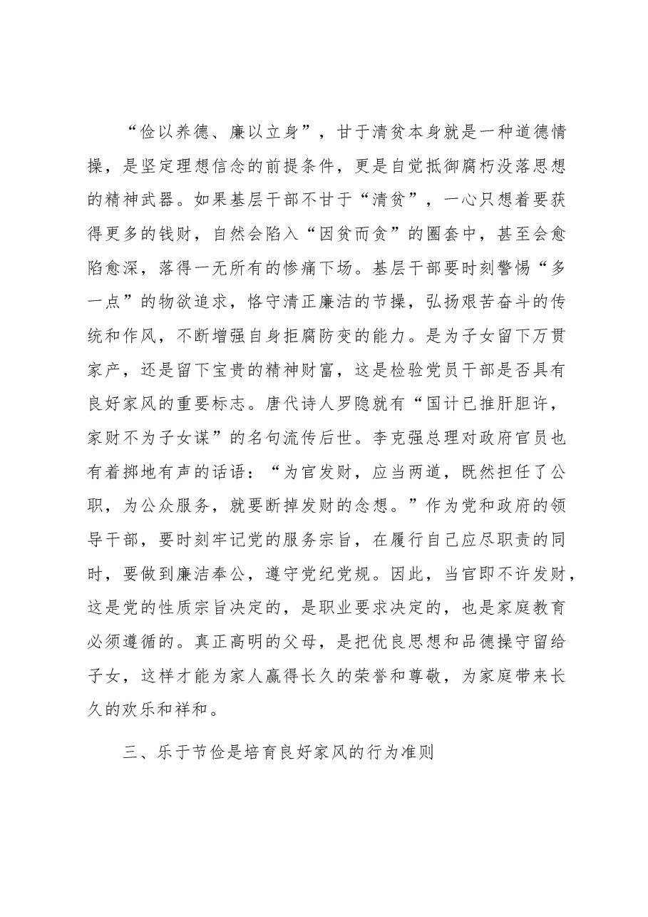 党课讲稿:涵养良好家风 凝聚奋进伟力.docx,第4页预览