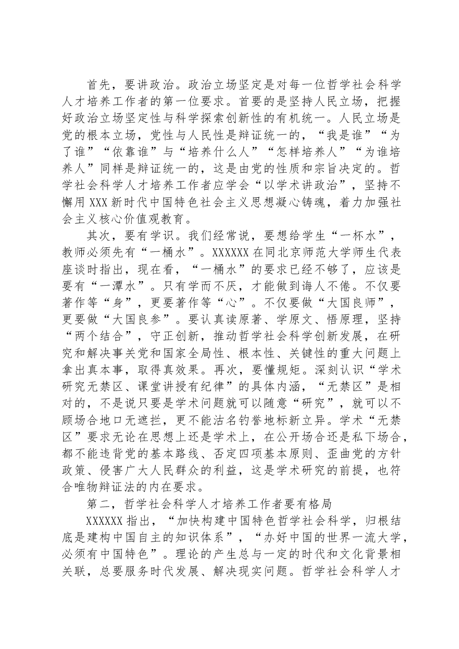 在全市哲学社会科学人才队伍建设推进会上的讲话.docx,第2页预览
