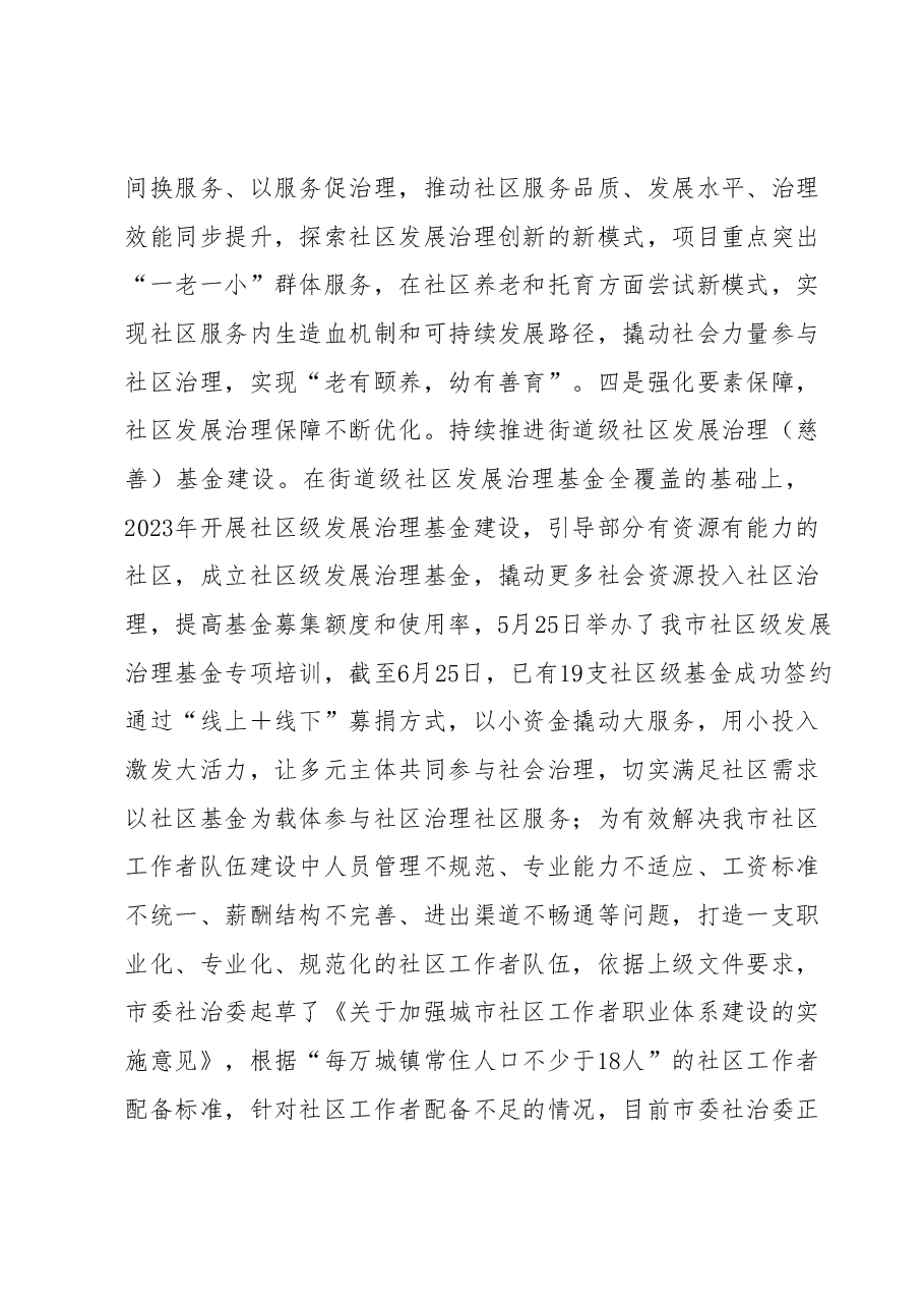 XX市委社治委2023年上半年工作总结暨2023年下半年工作计划.docx,第4页预览