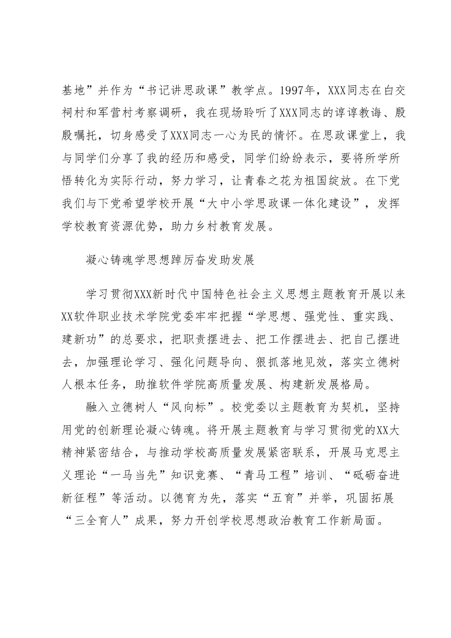 （4篇）市属高校领导读书班研讨发言学习心得体会汇编.docx，第4页预览