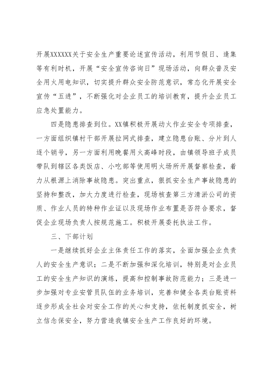 XX镇2023年上半年安全生产专项整治工作专报.docx,第3页预览