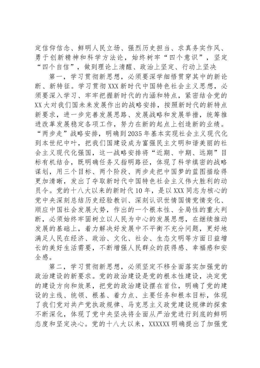 在主题教育7月集中学习研讨暨理论学习中心组2023年第6次会议上的发言.docx,第2页预览
