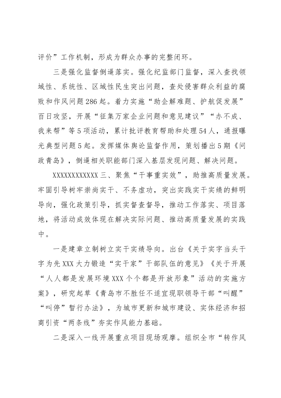 “作风能力提升年”活动中期总结.docx,第3页预览