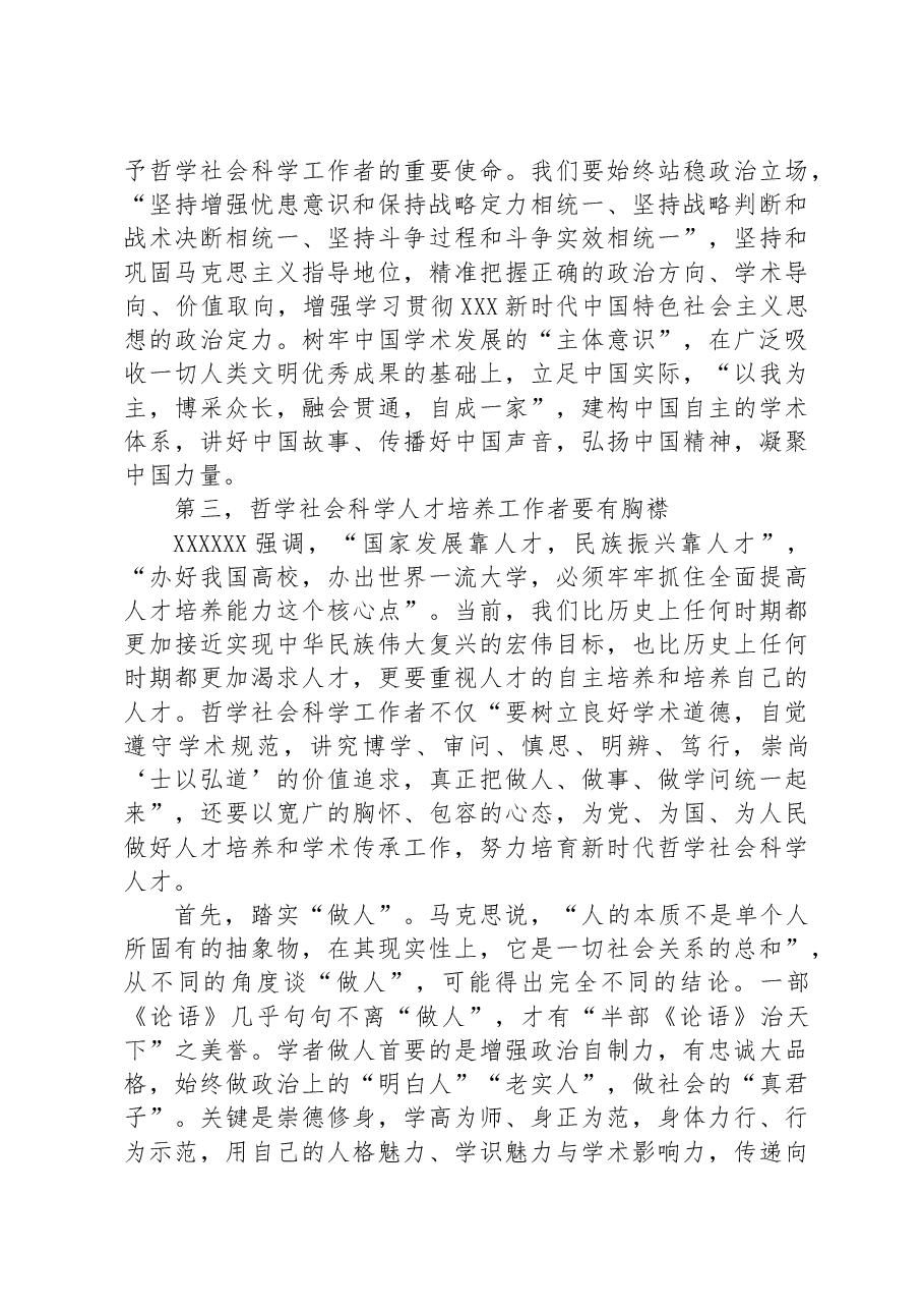 在全市哲学社会科学人才队伍建设推进会上的讲话.docx,第4页预览