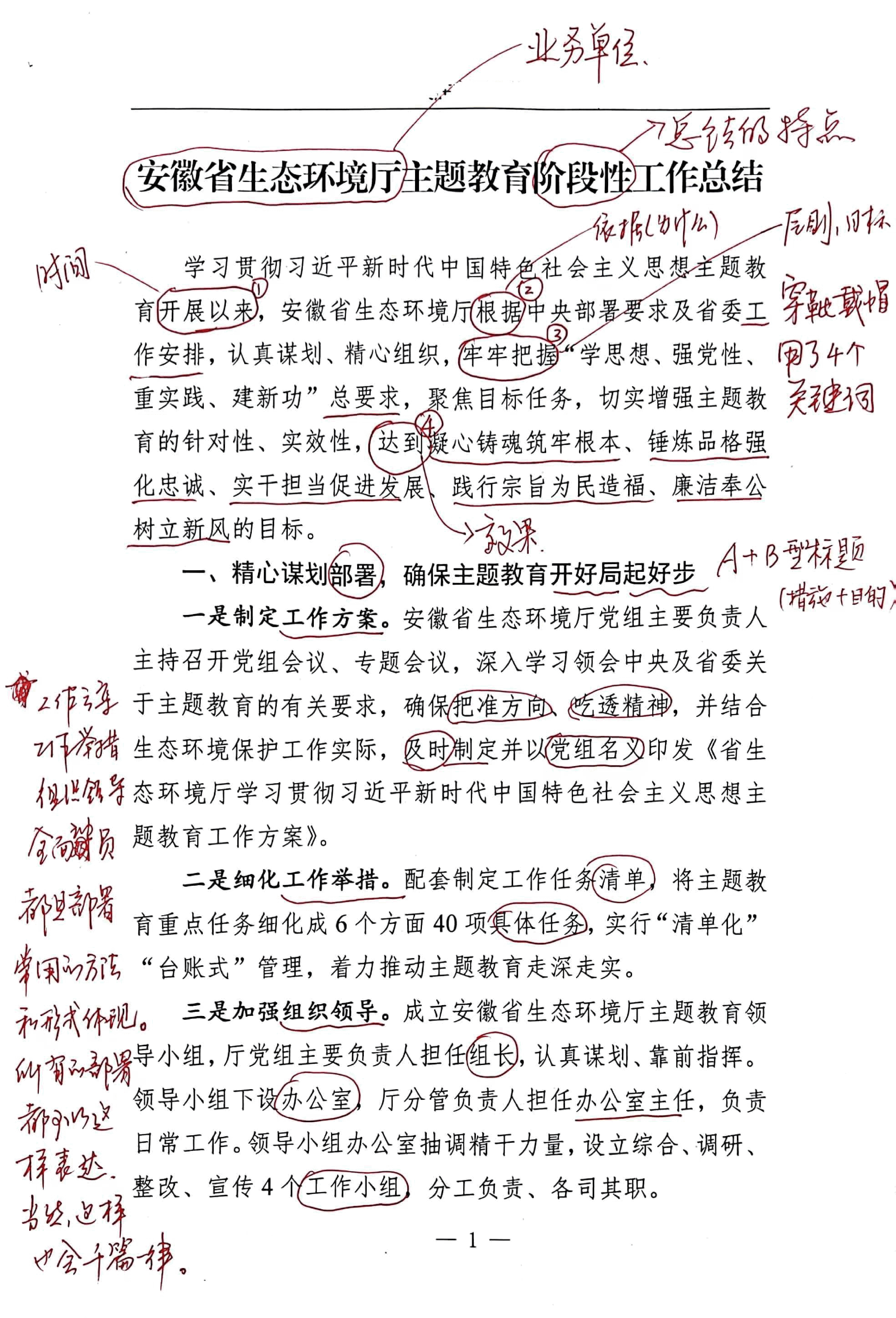 【解析】安徽省生态环境厅庄题教育阶段性工作总结.pdf,第1页预览