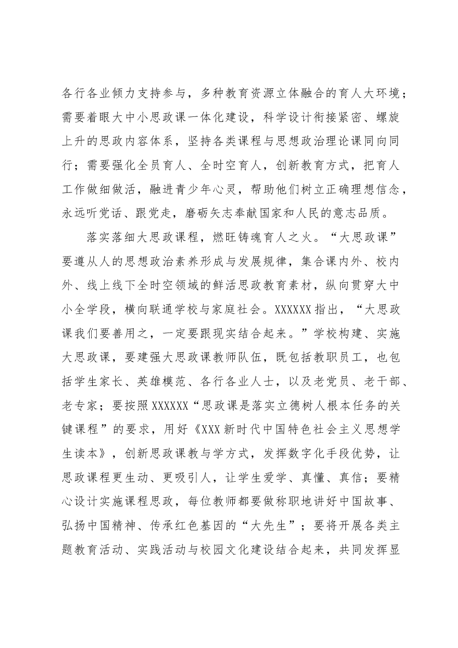 中共中央政治局第五次集体学习心得体会:共同燃旺铸魂育人之火.docx,第2页预览