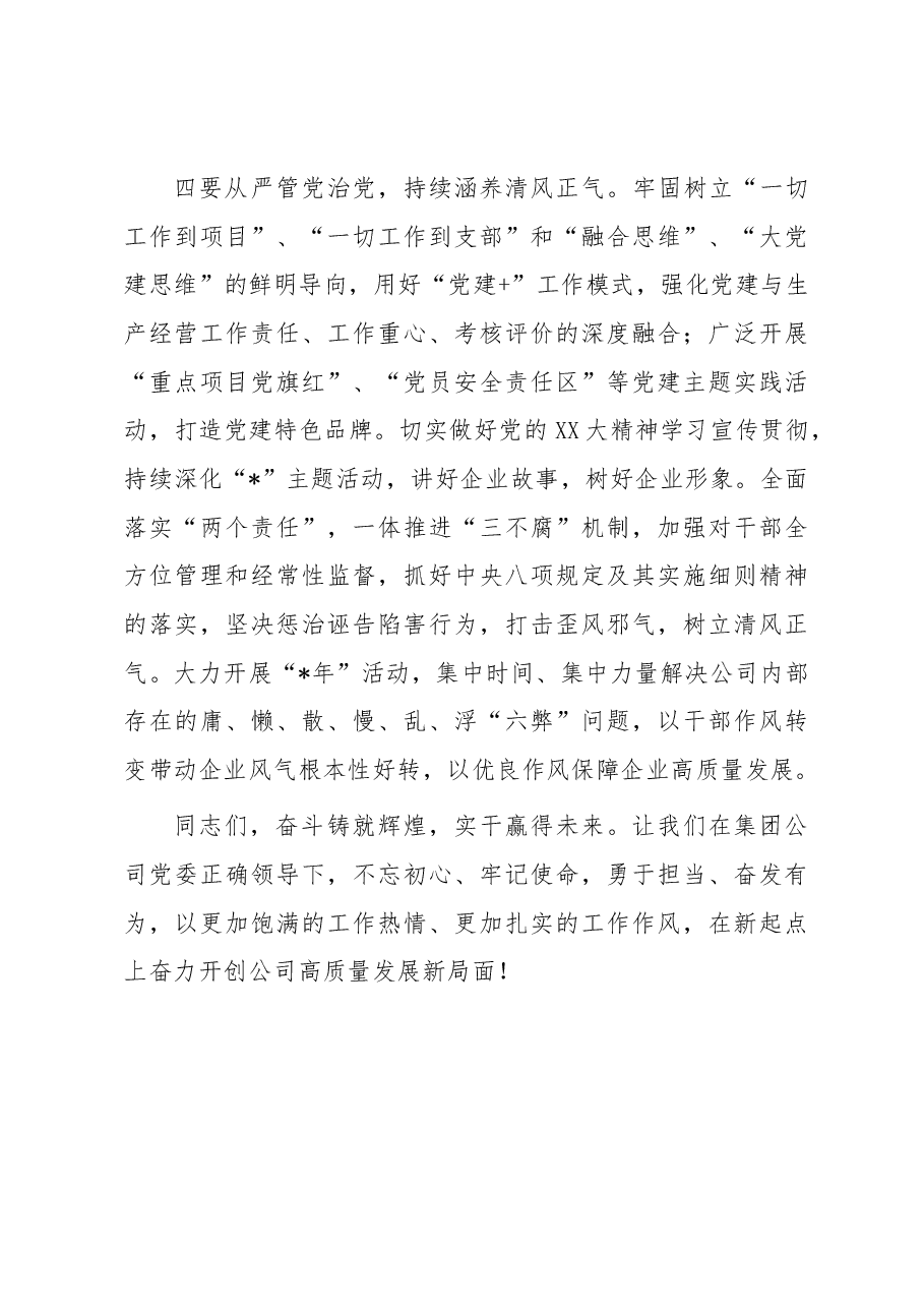 在公司中层以上干部大会上的讲话.docx,第4页预览