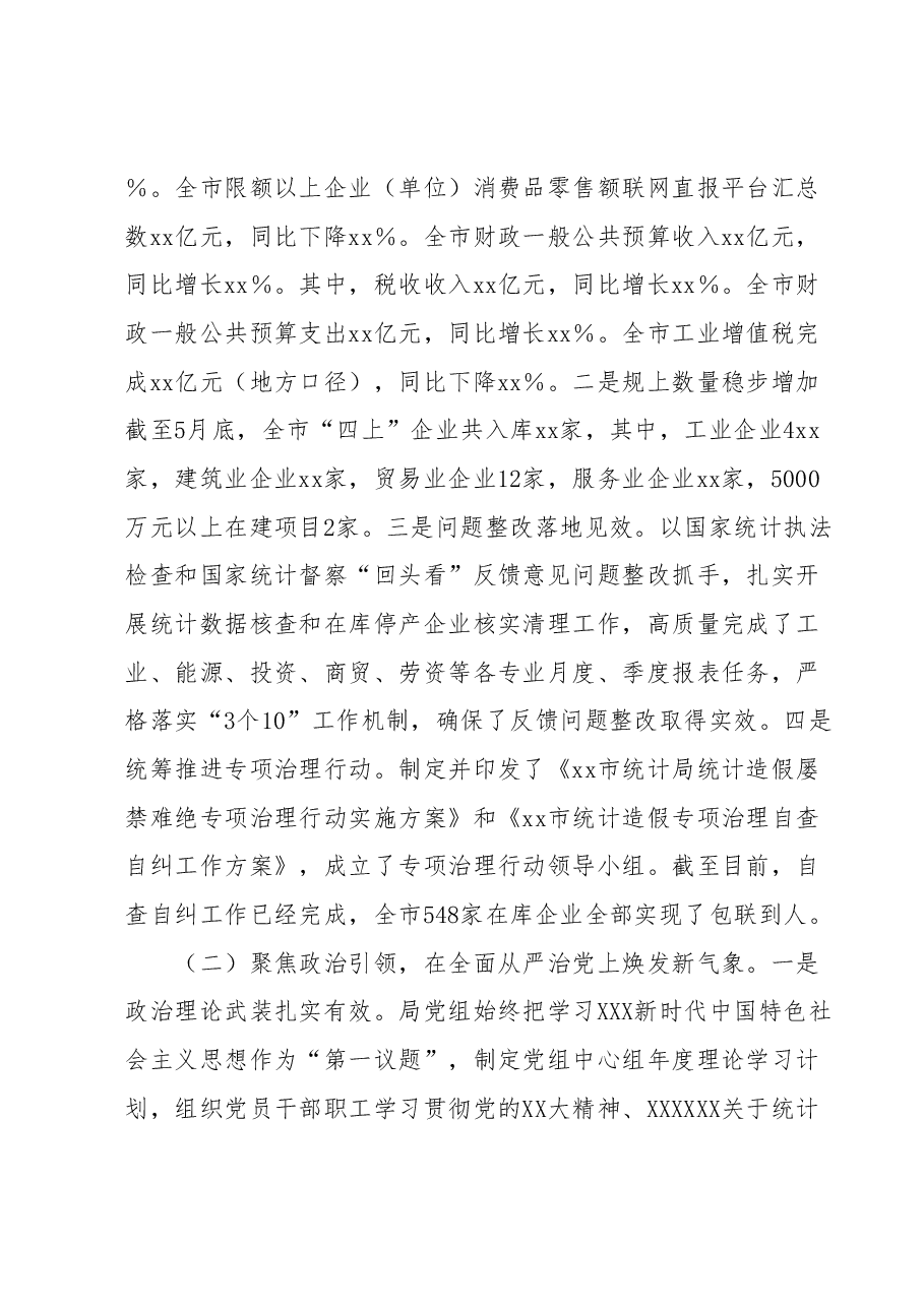 xx市统计局 2023年上半年工作总结和下半年工作计划.docx,第2页预览