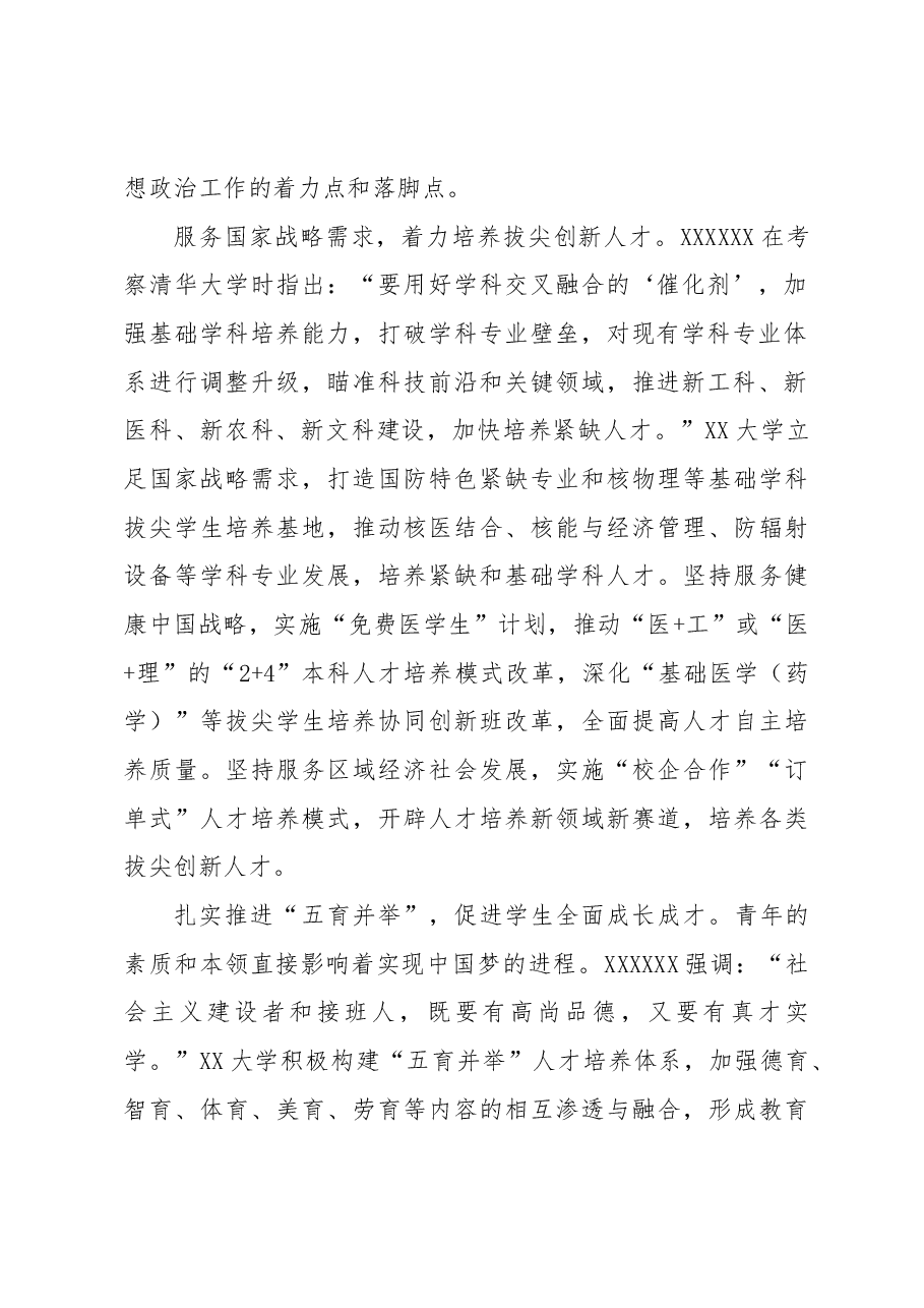 【高校党委书记中心组研讨发言】坚持“五育并举” 培养全面发展的时代新人.docx,第2页预览
