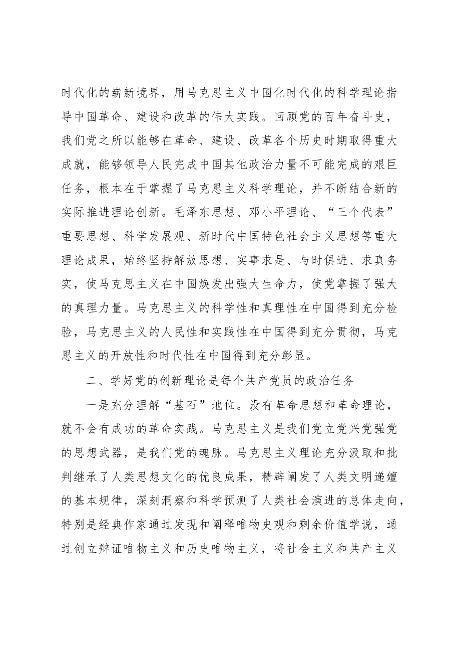 党课:从党的创新理论中汲取奋进精神力量.docx,第3页预览