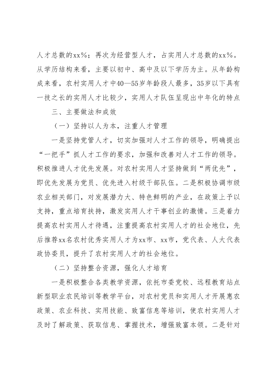 xx镇关于乡村人才助力乡村振兴工作交流发言.docx,第3页预览