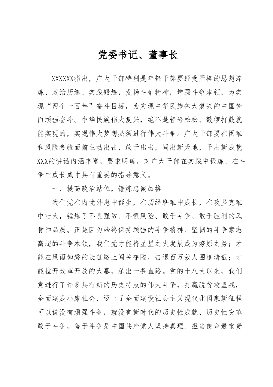 (8篇)XX国企主题教研读书班心得体会研讨交流发言汇编.docx,第2页预览